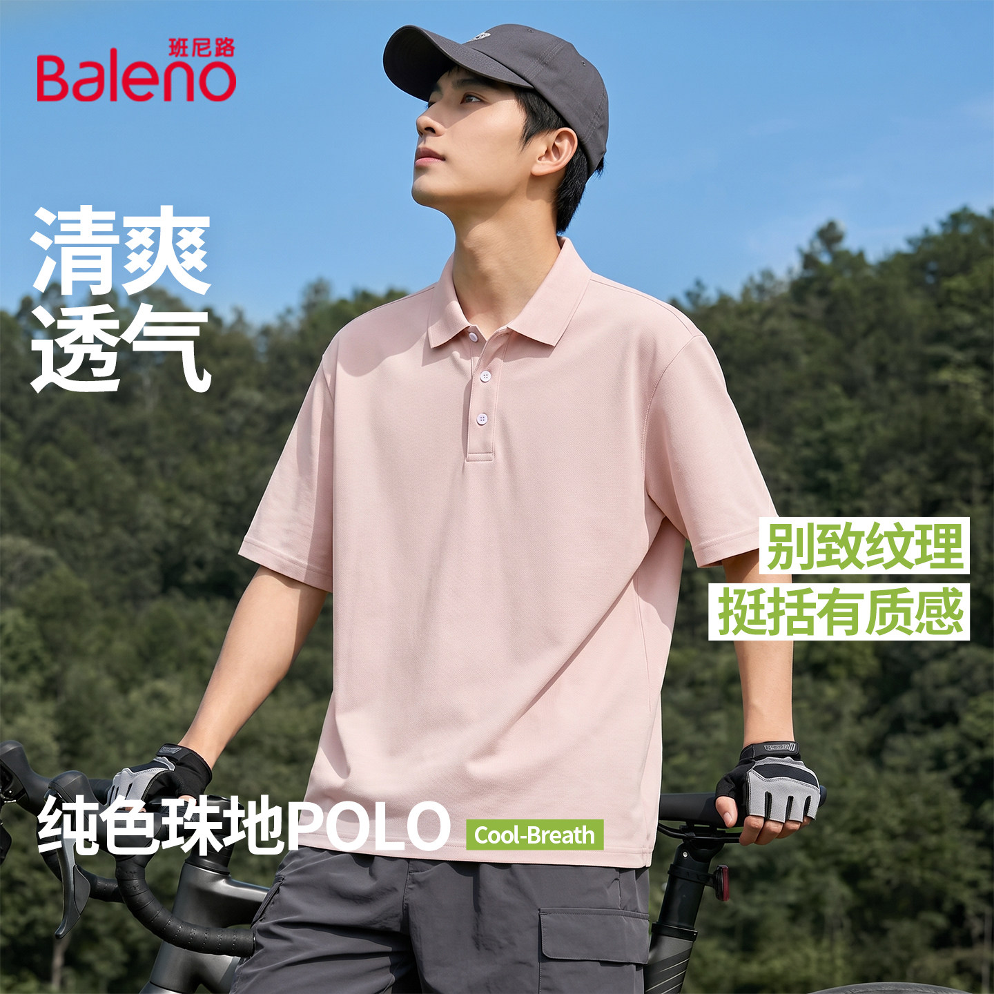 班尼路男士polo衫夏季户外骑行防紫外线上衣男女款粉色短袖t恤LF