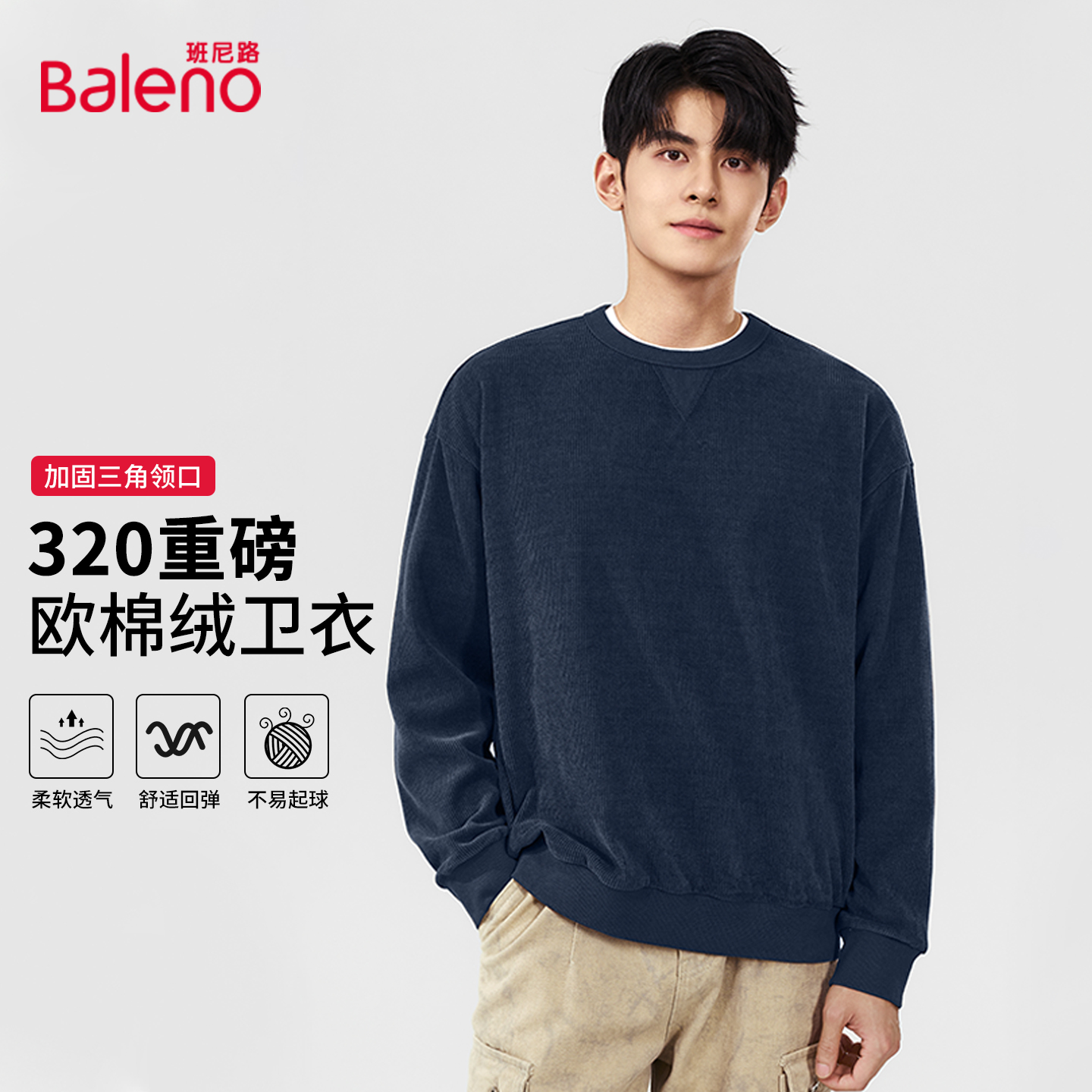 班尼路秋季新款男士三角卫衣男