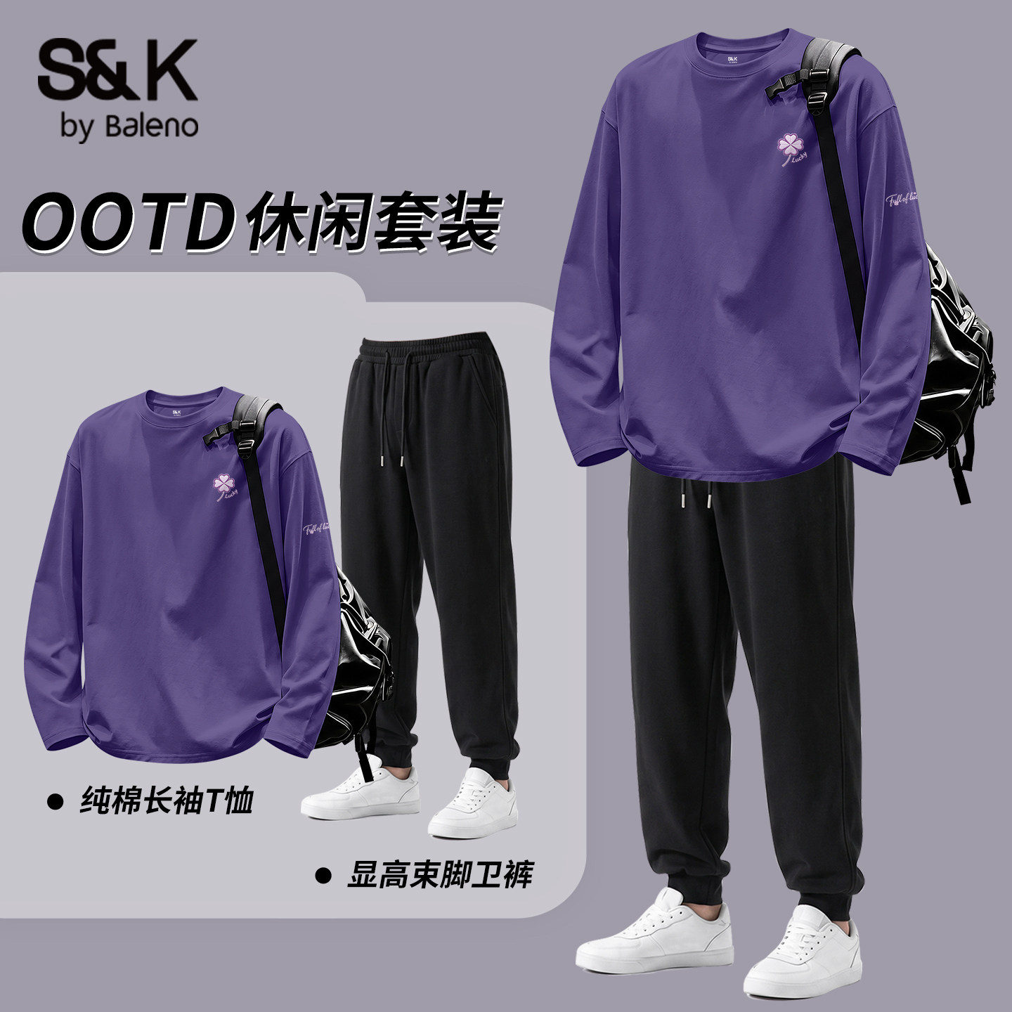 班尼路S&K系列运动套装男秋季纯棉重磅长袖打底男款一整套穿搭LF