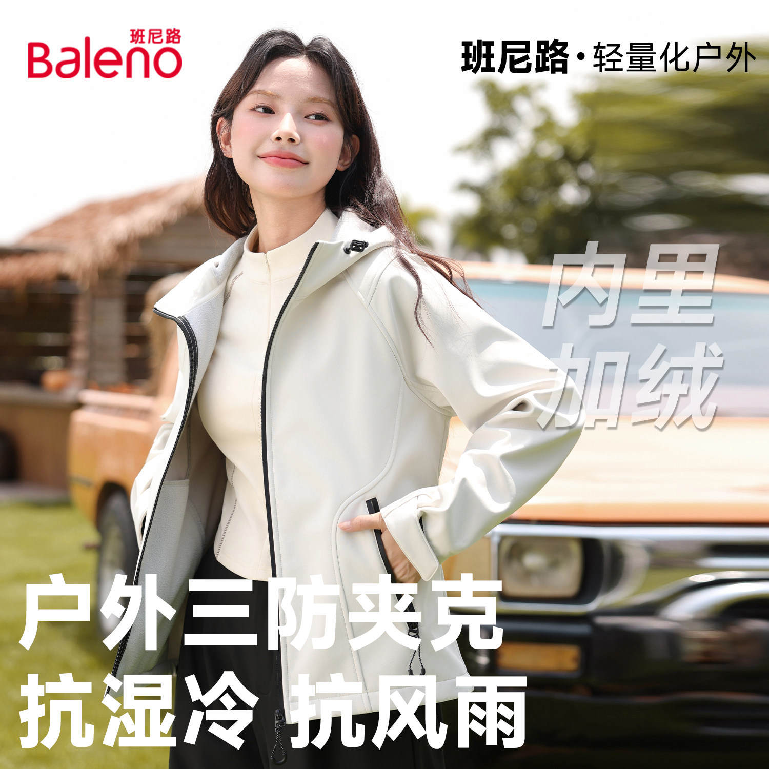 班尼路三防夹克女外套2026新款春季加绒连帽户外防风防水短上衣M,女装/女士精品,短外套,淘宝优惠券,粉丝福利购,淘宝优惠卷