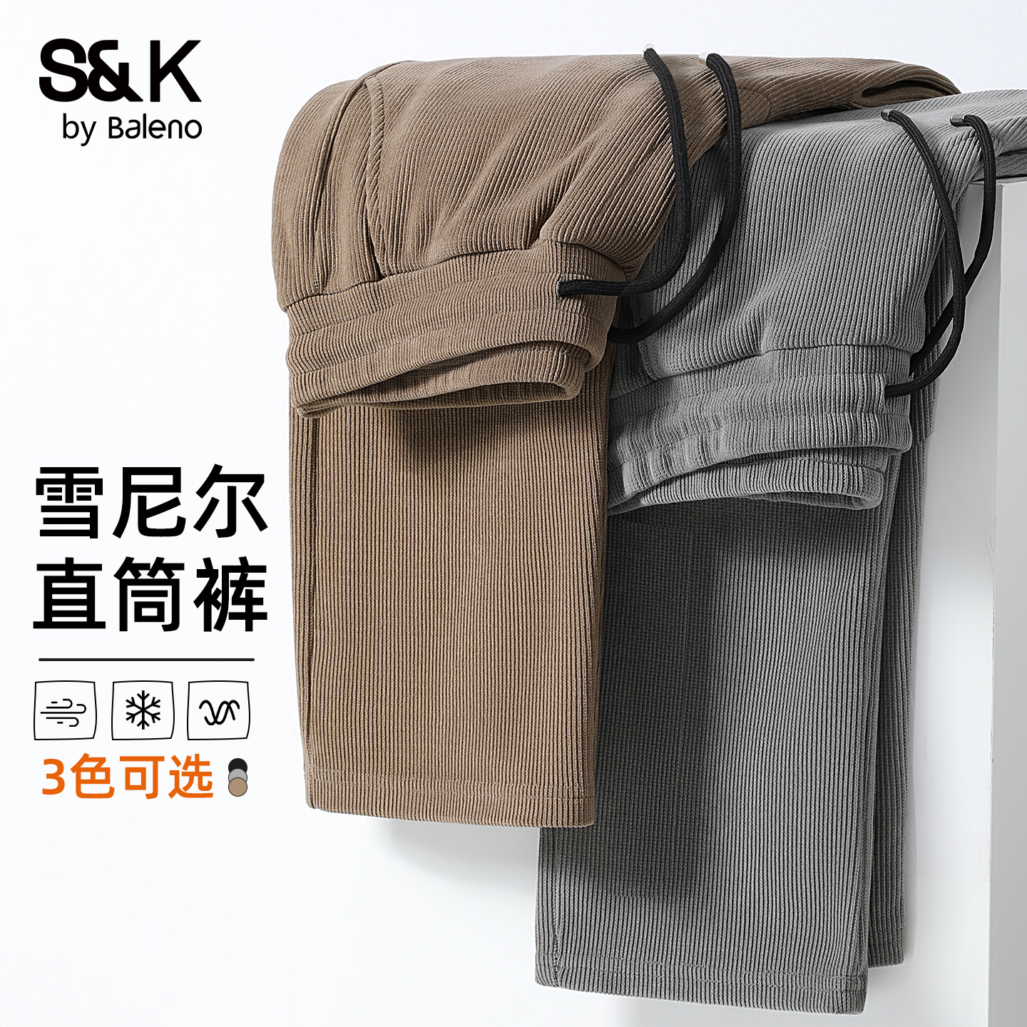 班尼路S&K重磅雪尼尔裤子男秋季