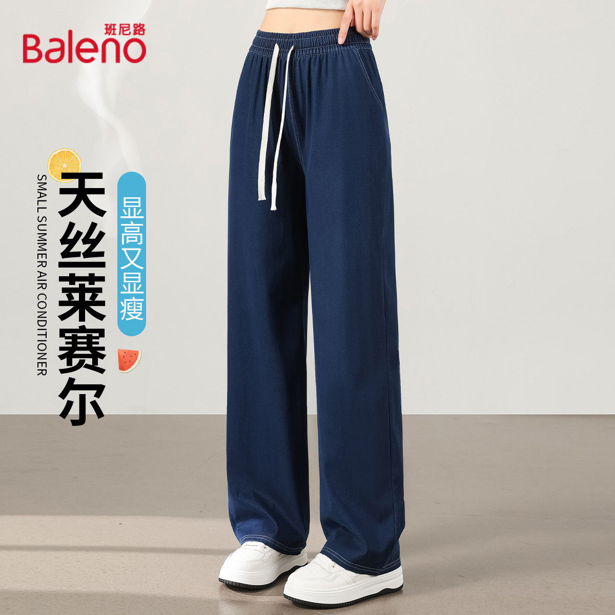 班尼路时尚窄版莱赛尔牛仔裤夏季薄款高腰休闲裤垂感女式阔腿裤J - baleno班尼路官方旗舰店出品