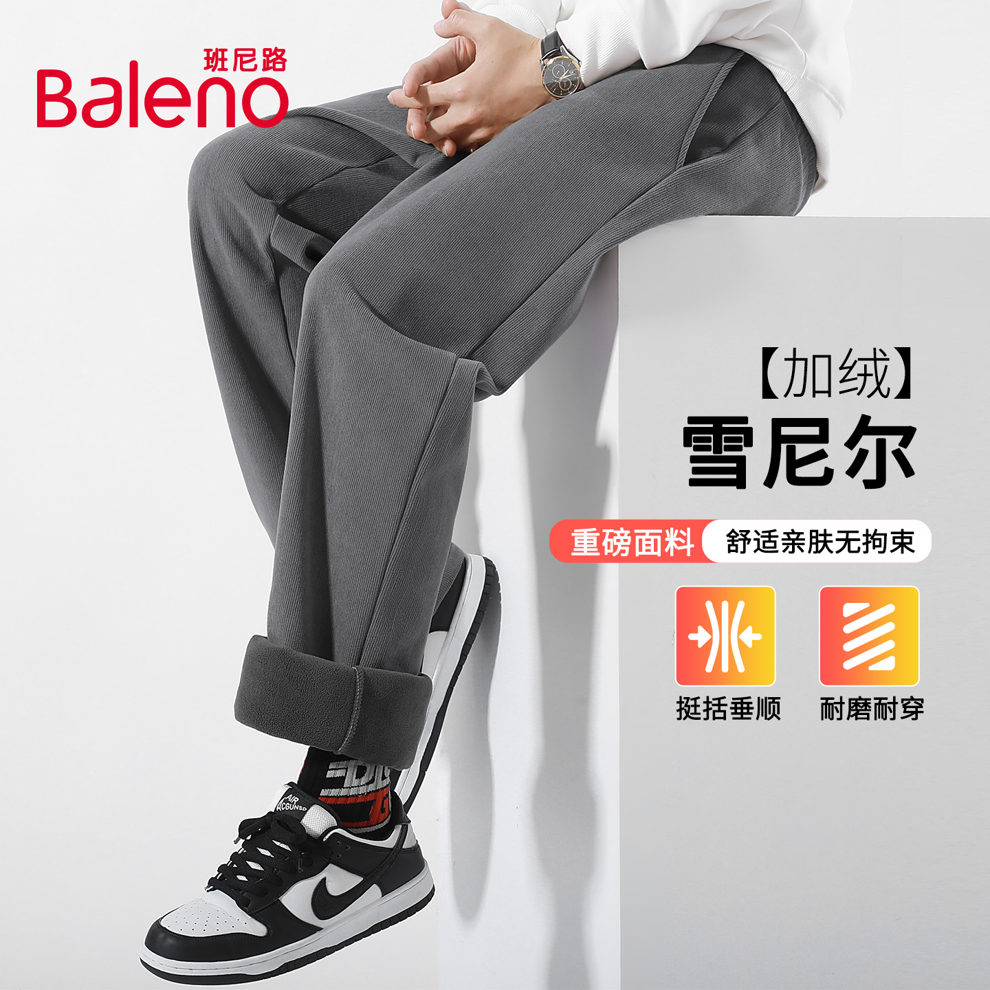 班尼路加绒裤子男冬季雪尼尔直筒