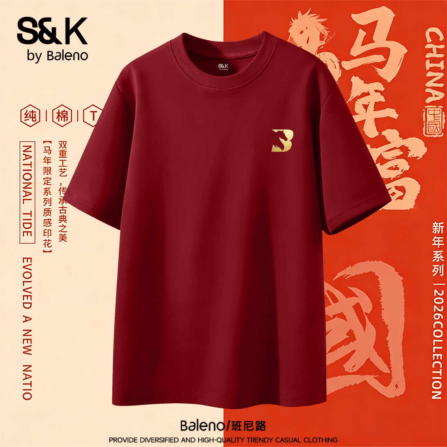 班尼路S&K系列新年纯棉短袖t恤男款春季新款本命年男士打底衫潮A,男装,T恤,淘宝优惠券,粉丝福利购,淘宝优惠卷
