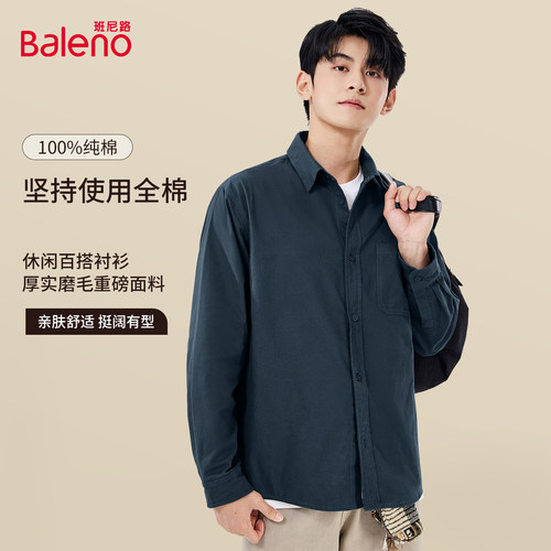 班尼路重磅纯棉加厚磨毛衬衫男款