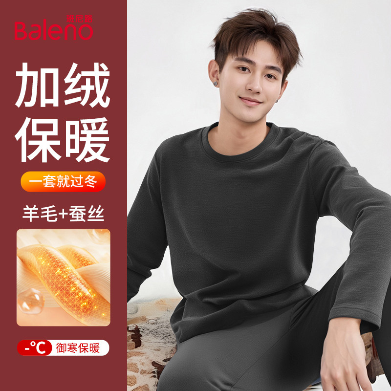 班尼路羊毛蚕保暖内衣男无痕发热秋冬季打底秋衣秋裤男士套装LF,男装,休闲运动套装,淘宝优惠券,粉丝福利购,淘宝优惠卷