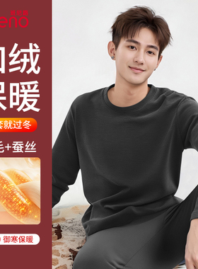 班尼路羊毛蚕保暖内衣男无痕发热秋冬季打底秋衣秋裤男士套装LF