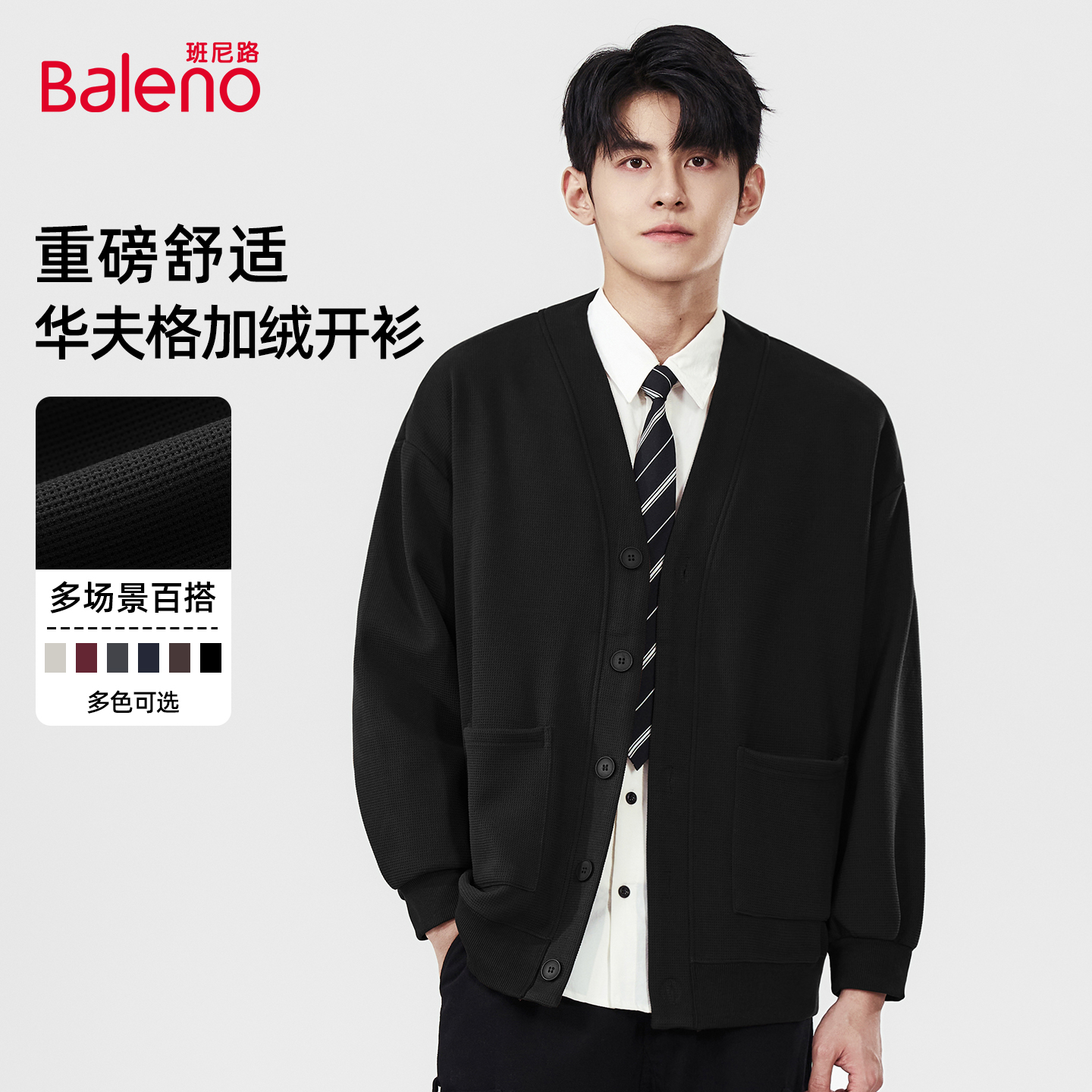 班尼路重磅华夫格外套男秋季复古