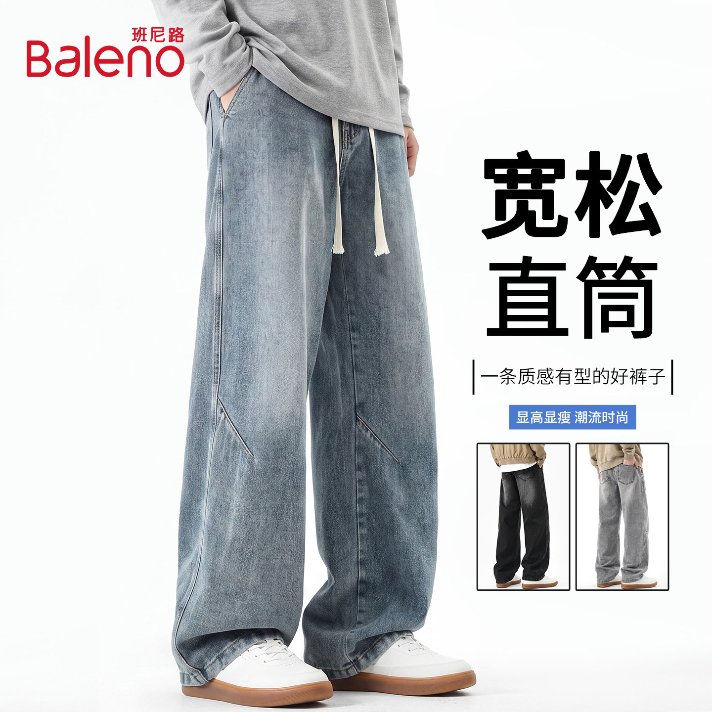 班尼路秋季男装牛仔裤男宽松直筒图片