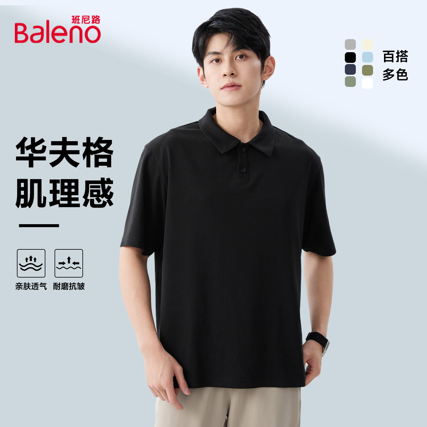 班尼路短袖POLO衫男款夏季华夫格重磅翻领t恤男士百搭休闲上衣LF