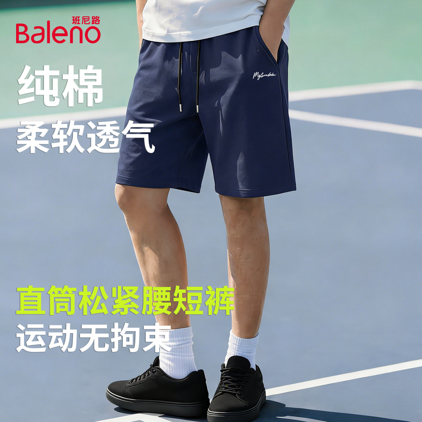 班尼路休闲全棉短裤男款夏季宽松男士五分裤美式潮流篮球运动裤A