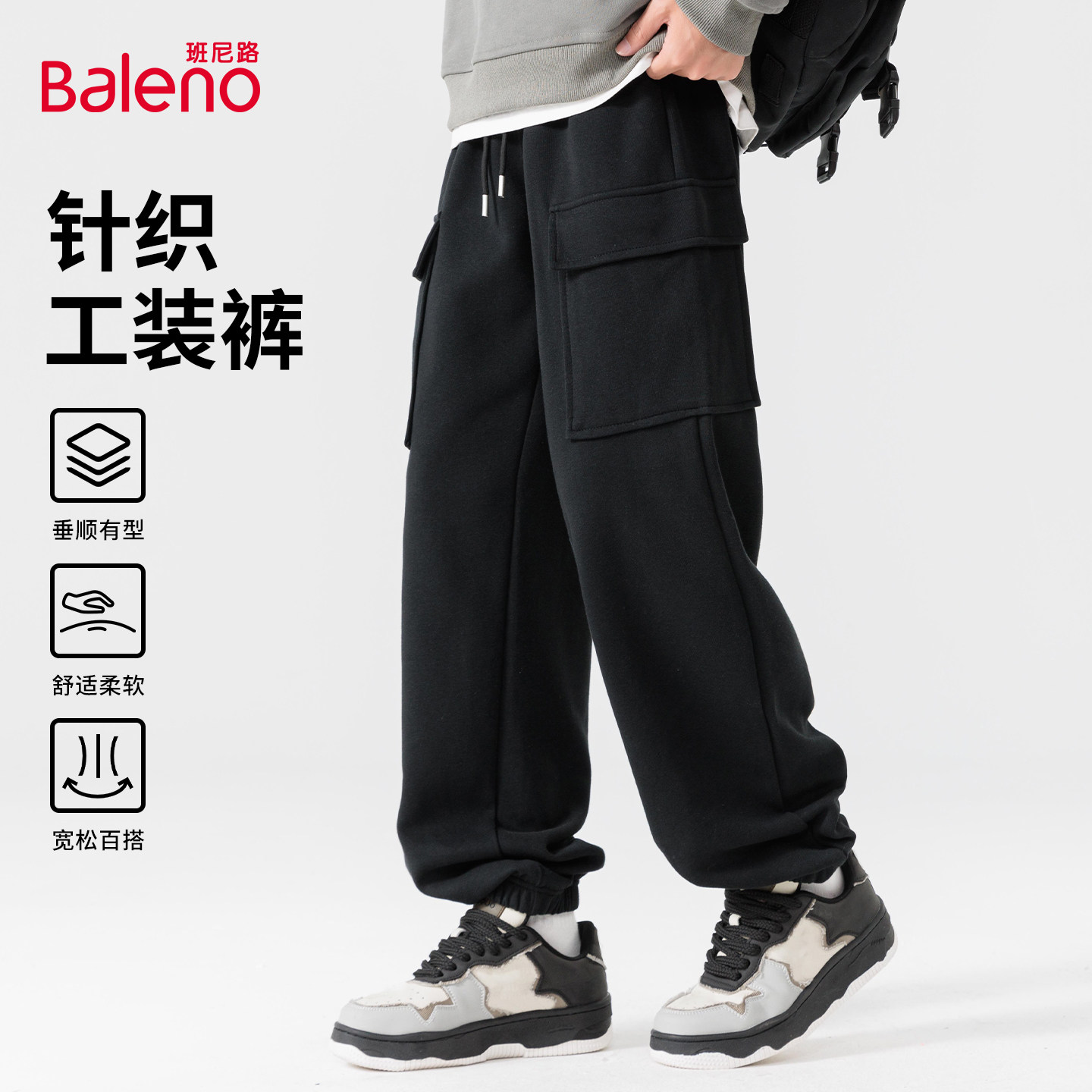 班尼路工装裤子男款秋季休闲宽松显瘦长裤大口袋黑色针织束脚裤A
