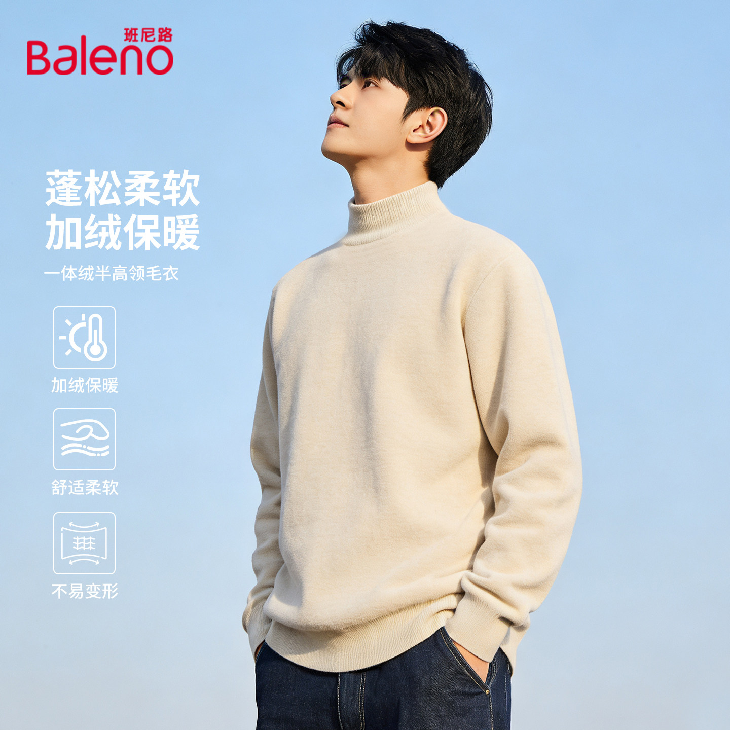 班尼路半高领毛衣男冬季加绒加厚杏色慵懒风男款保暖打底针织衫LF,男装,针织衫/毛衣,淘宝优惠券,粉丝福利购,淘宝优惠卷