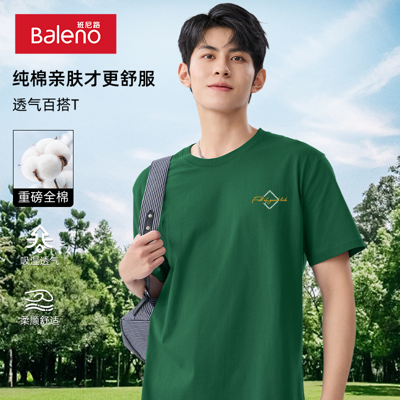 班尼路重磅全棉短袖t恤男夏季