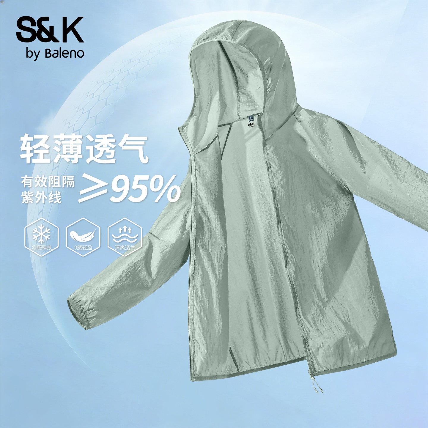 班尼路S&K系列防晒服男夏季豆绿色简约基础款防嗮衣薄款运动外套A