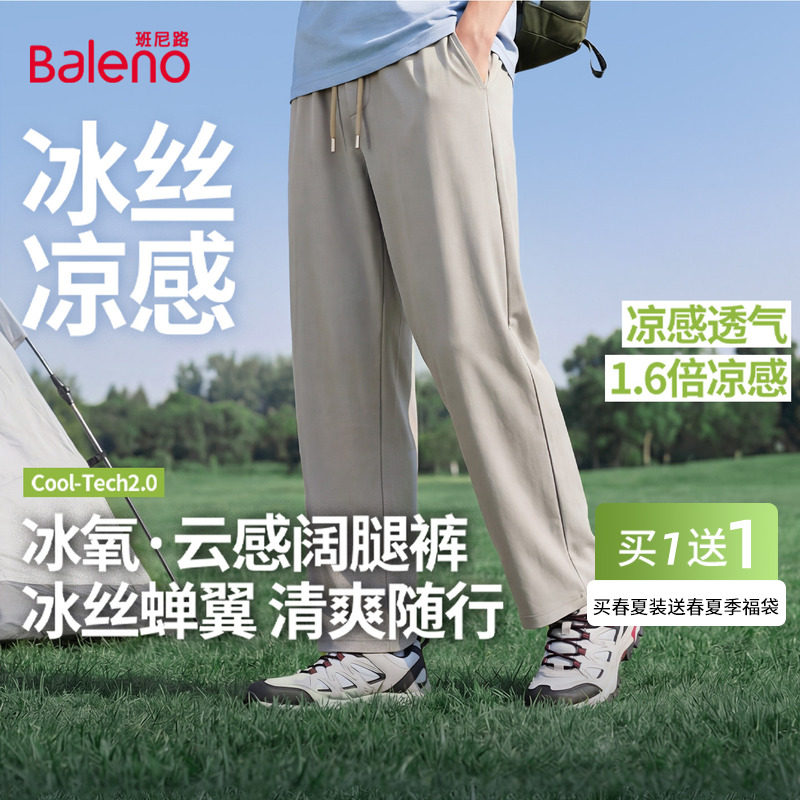 班尼路冰丝裤子男夏季健身跑步弹力运动裤新款宽松垂感直筒长裤YG