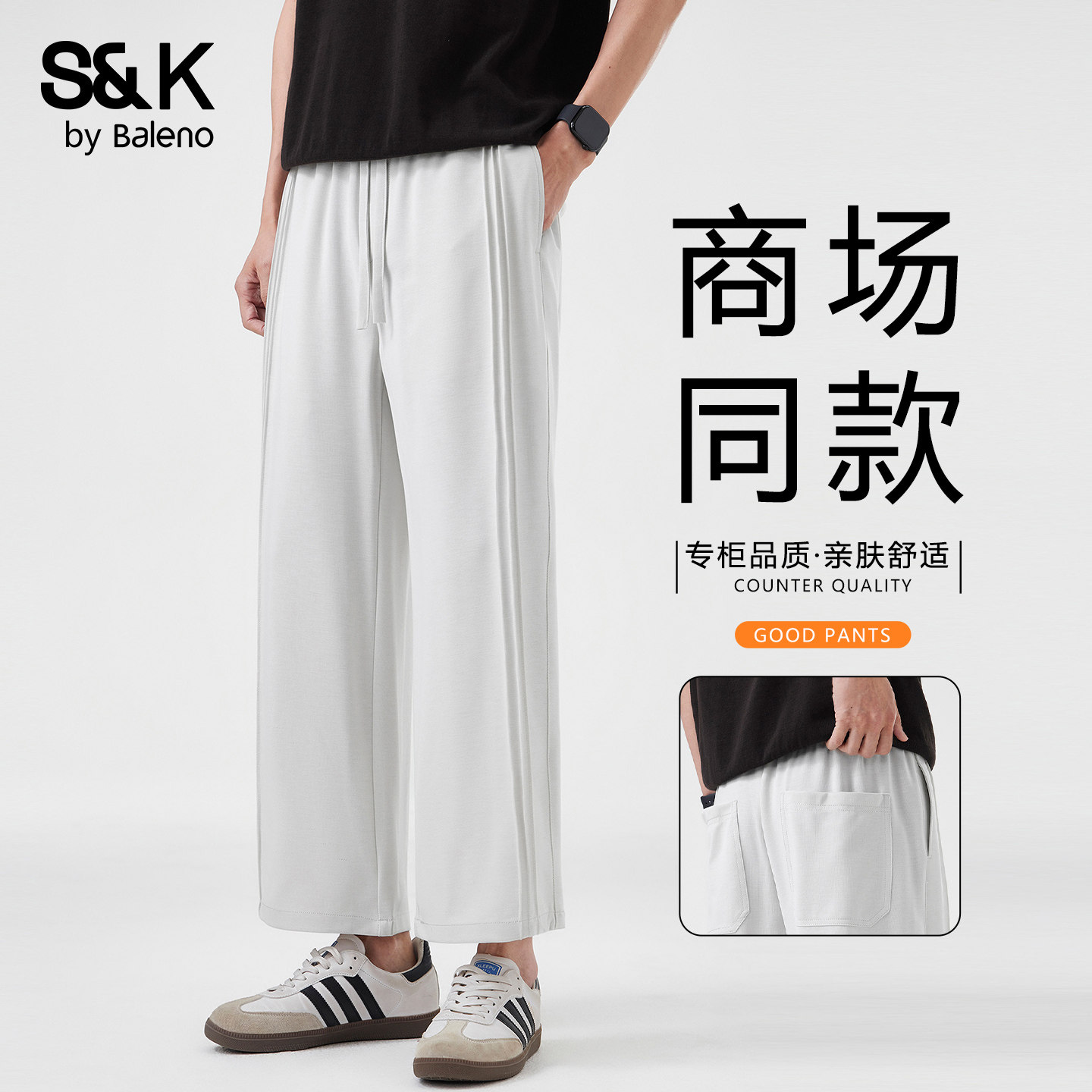 班尼路SK垂感休闲裤男宽松直筒男士春季2026新款时尚设计感长裤YS,男装,休闲裤,淘宝优惠券,粉丝福利购,淘宝优惠卷