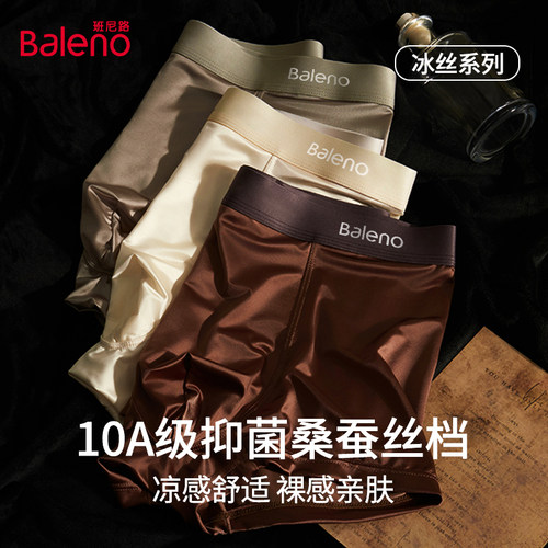 班尼路冰丝无痕缎面男士内裤
