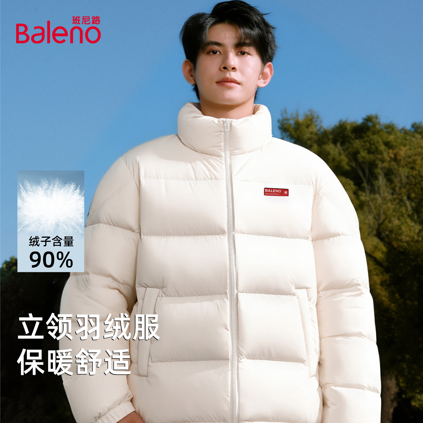 班尼路立领羽绒服男款冬季