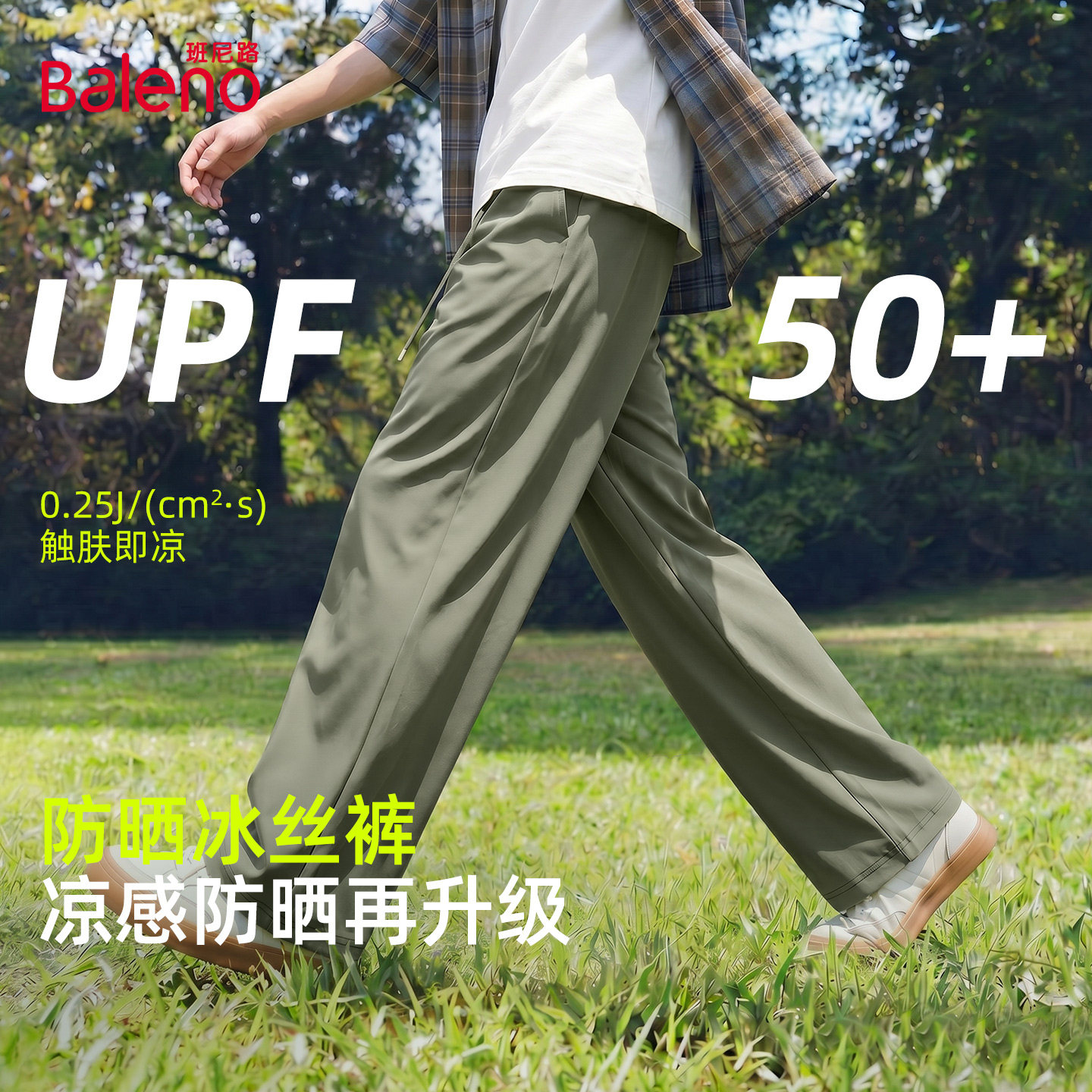 班尼路防晒冰丝裤子男夏季薄款图片