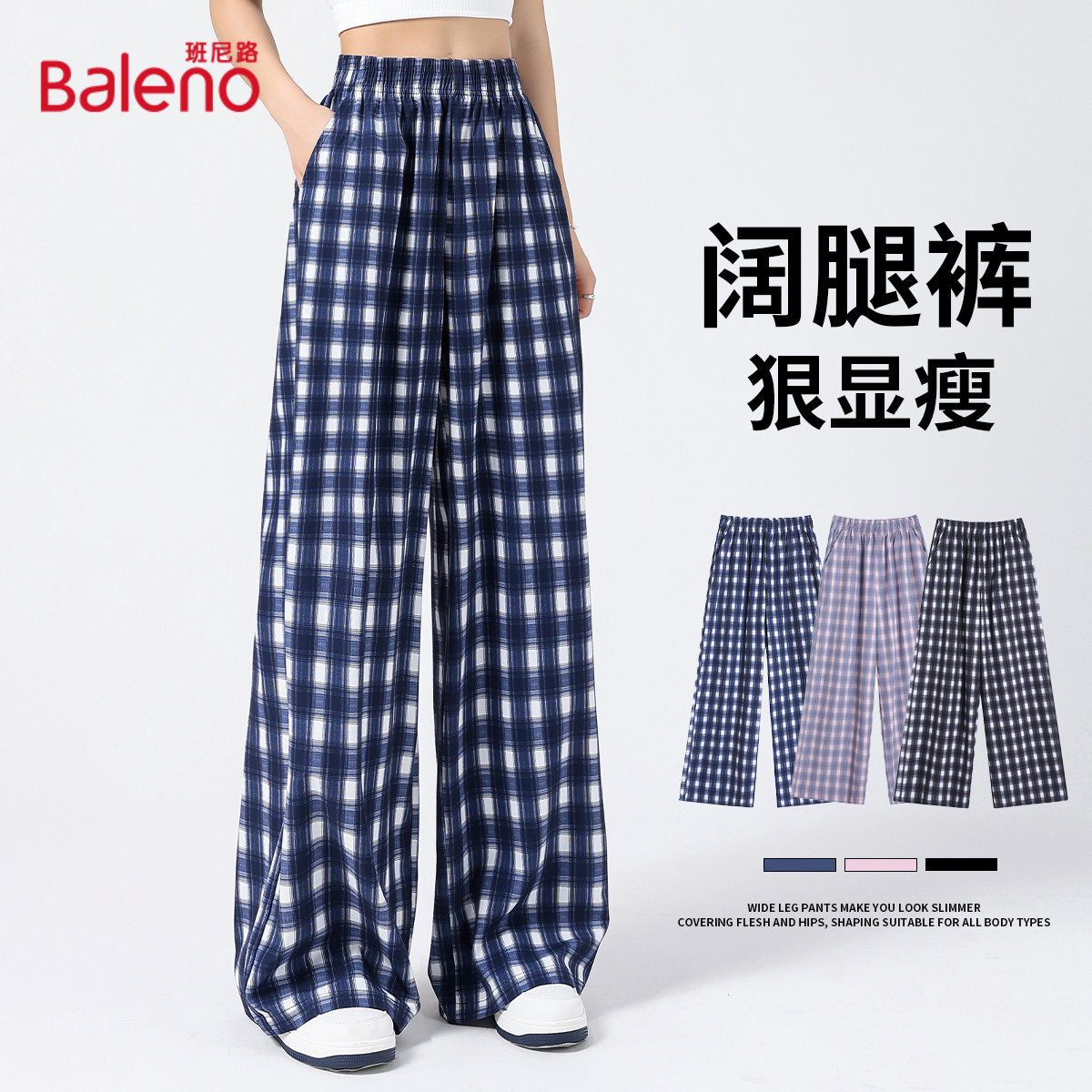 班尼路时尚格纹阔腿裤女