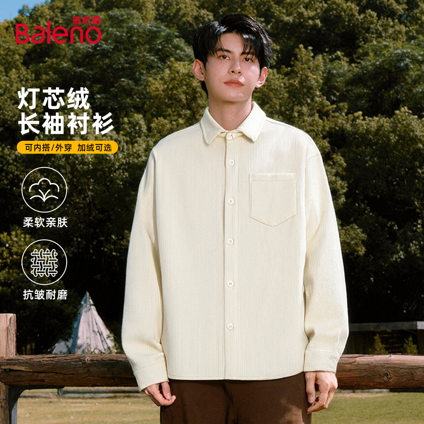 班尼路衬衫男2025新款冬季加厚外套男士青年保暖灯芯绒长袖衬衣LF