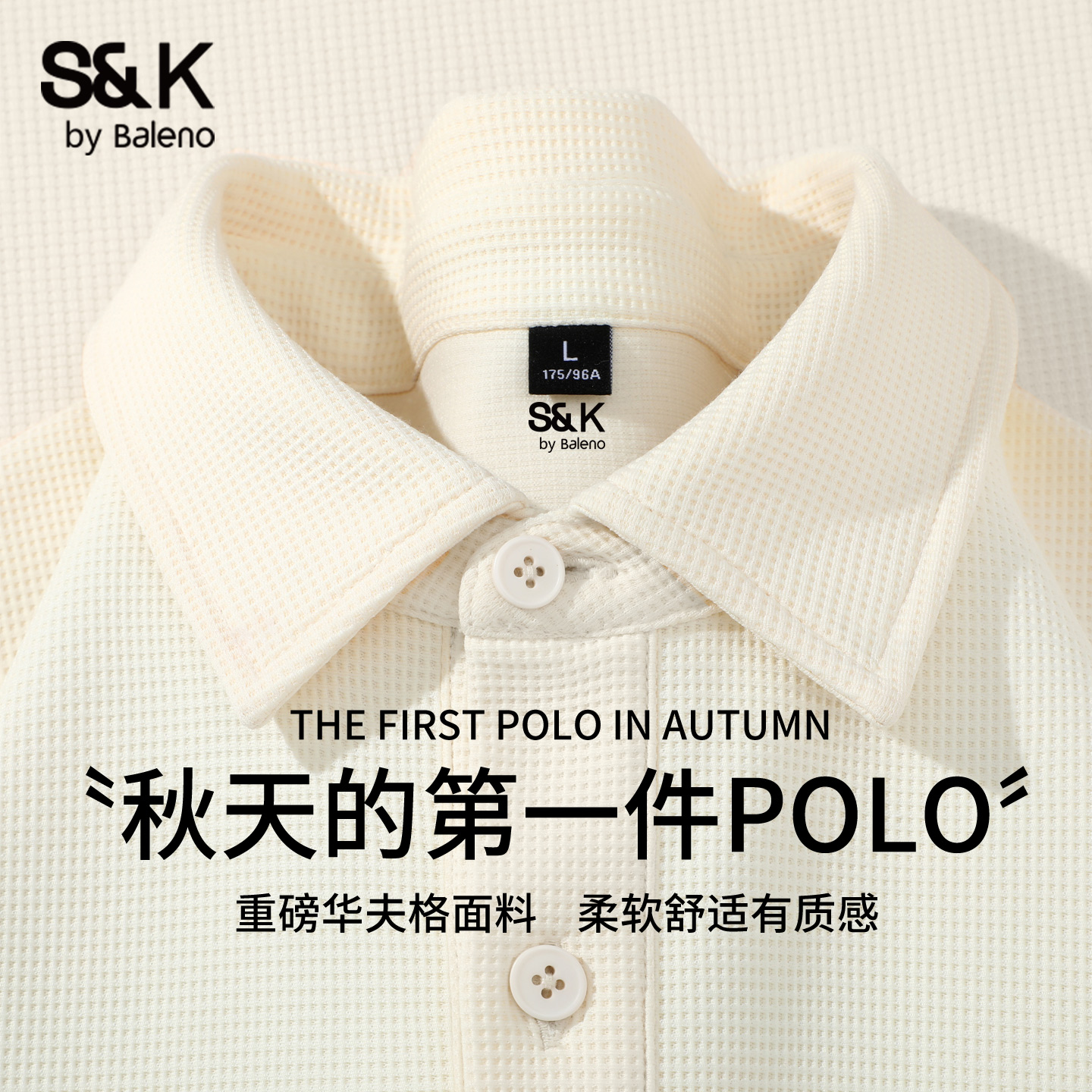 班尼路S&K重磅华夫格polo衫男