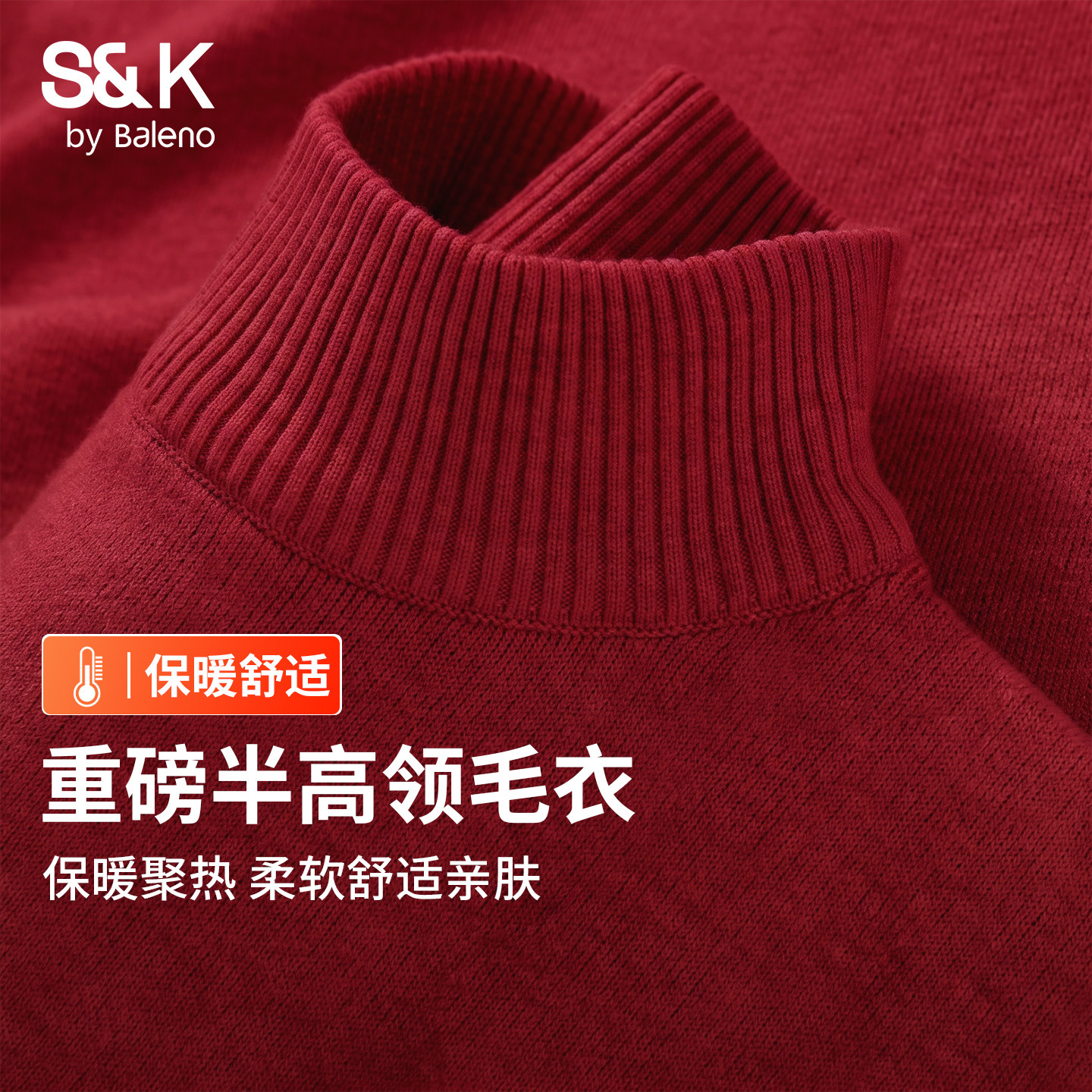 班尼路S&K系列酒红色毛衣男款冬季半高领保暖休闲上衣宽松针织衫A
