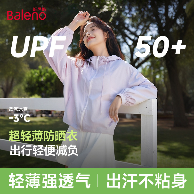 班尼路紫色防晒衣连帽防晒服外套