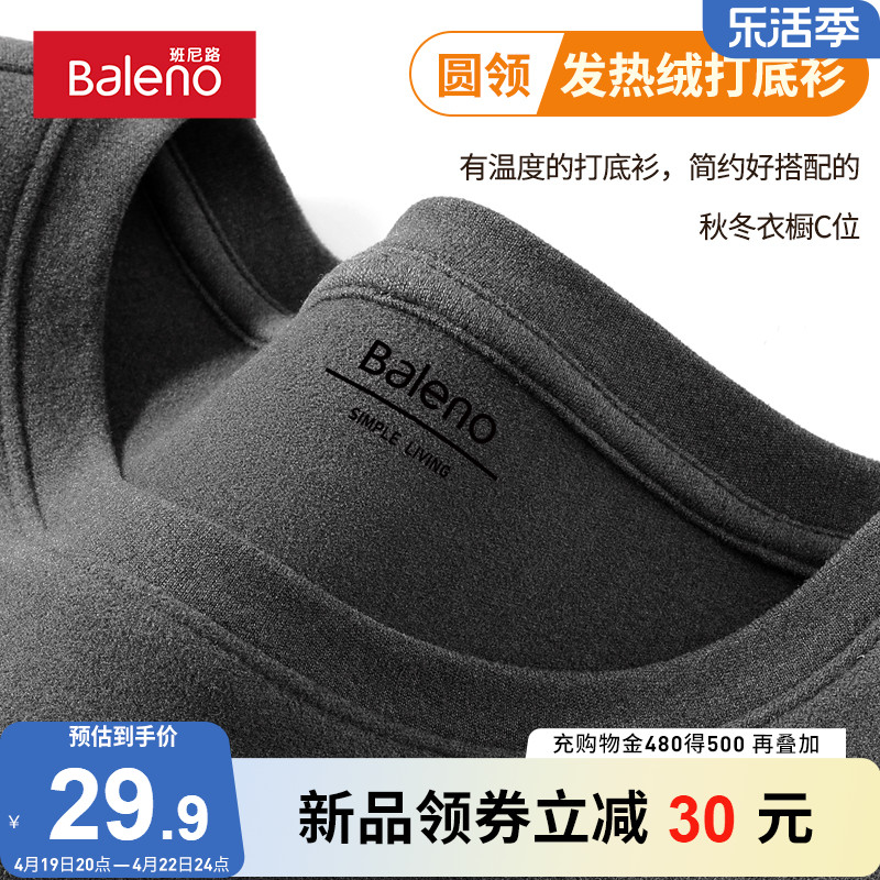 班尼路秋冬双面加绒打底衫男重磅230g圆领长袖t恤加厚保暖内衣