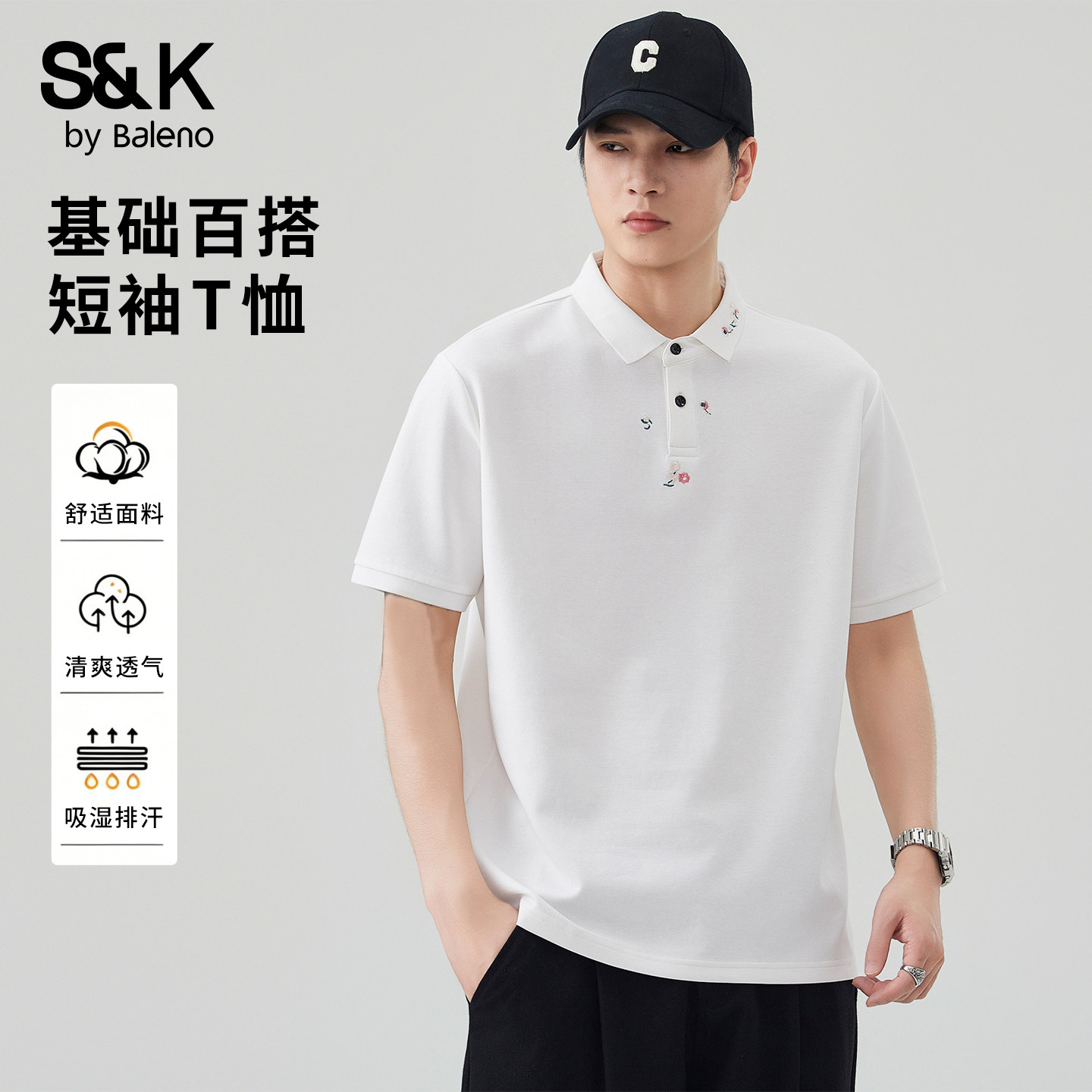 班尼路SK基础百搭短袖T恤男士夏季2026新款白色翻领薄款POLP衫YS