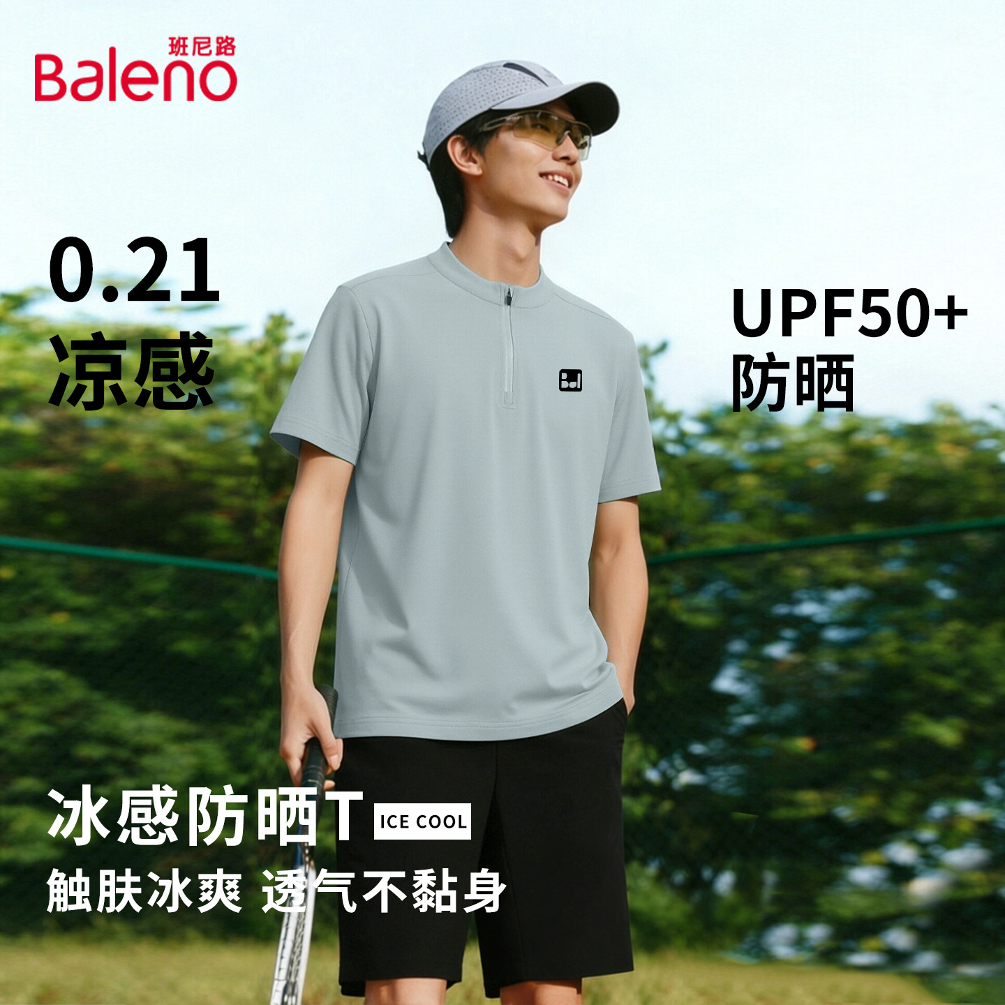 班尼路速干运动t恤男夏季薄款半拉链立领短袖T恤男跑步健身半袖LF