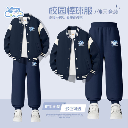 班尼路男童套装秋款2026新款秋季学院风男孩棒球服衣服儿童秋装P