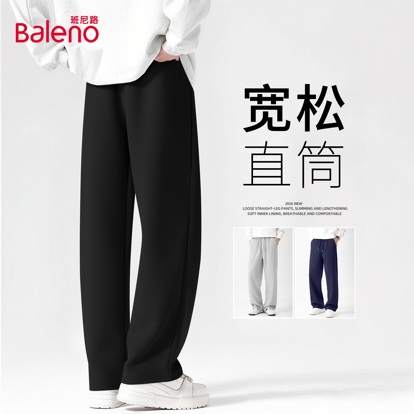 班尼路黑色裤子男款春季男士直筒休闲裤垂坠感针织阔腿运动卫裤A