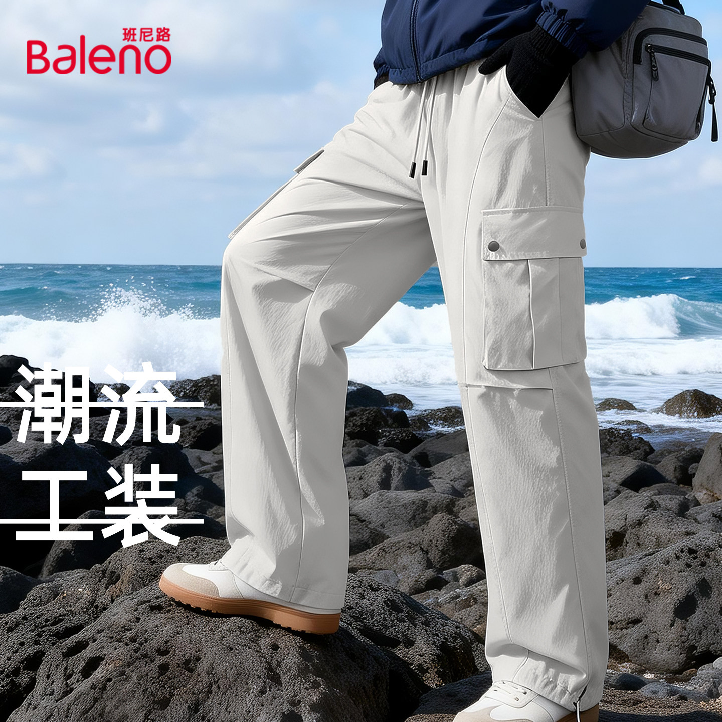 班尼路工装裤子男款直筒休闲裤抽绳宽松春季户外大口袋男生长裤A,男装,休闲裤,淘宝优惠券,粉丝福利购,淘宝优惠卷