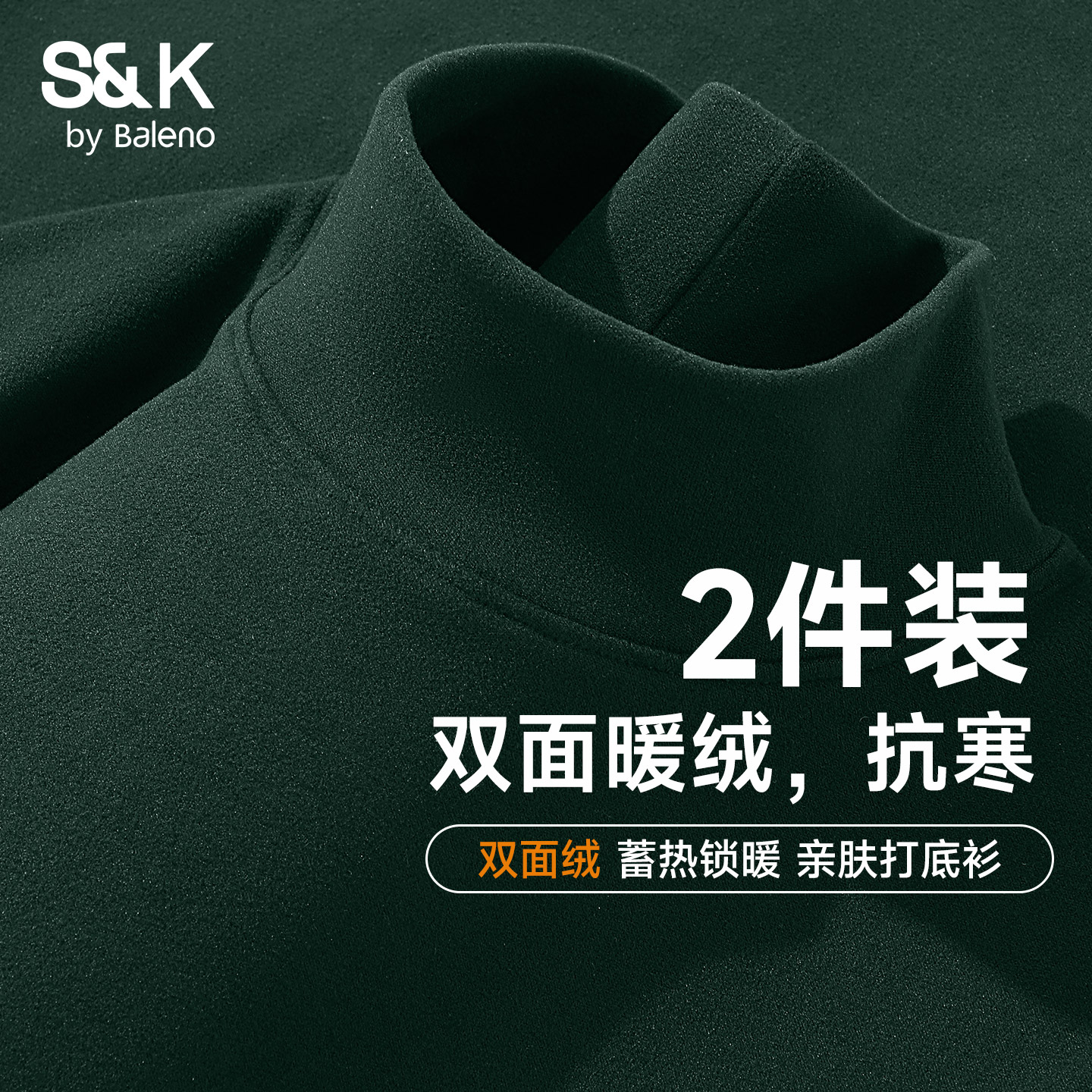 班尼路S&K高领打底衫男2025新款