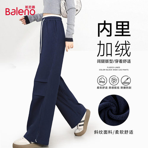 班尼路撞色高腰阔腿裤女冬季新款加绒保暖户外休闲运动百搭长裤Q