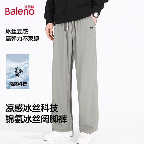 班尼路薄款冰丝裤子男夏季2026