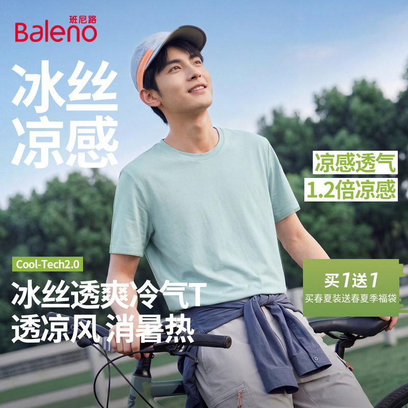 班尼路水绿色冰丝短袖t恤男夏季户外运动骑行速干内搭男宽松上衣A