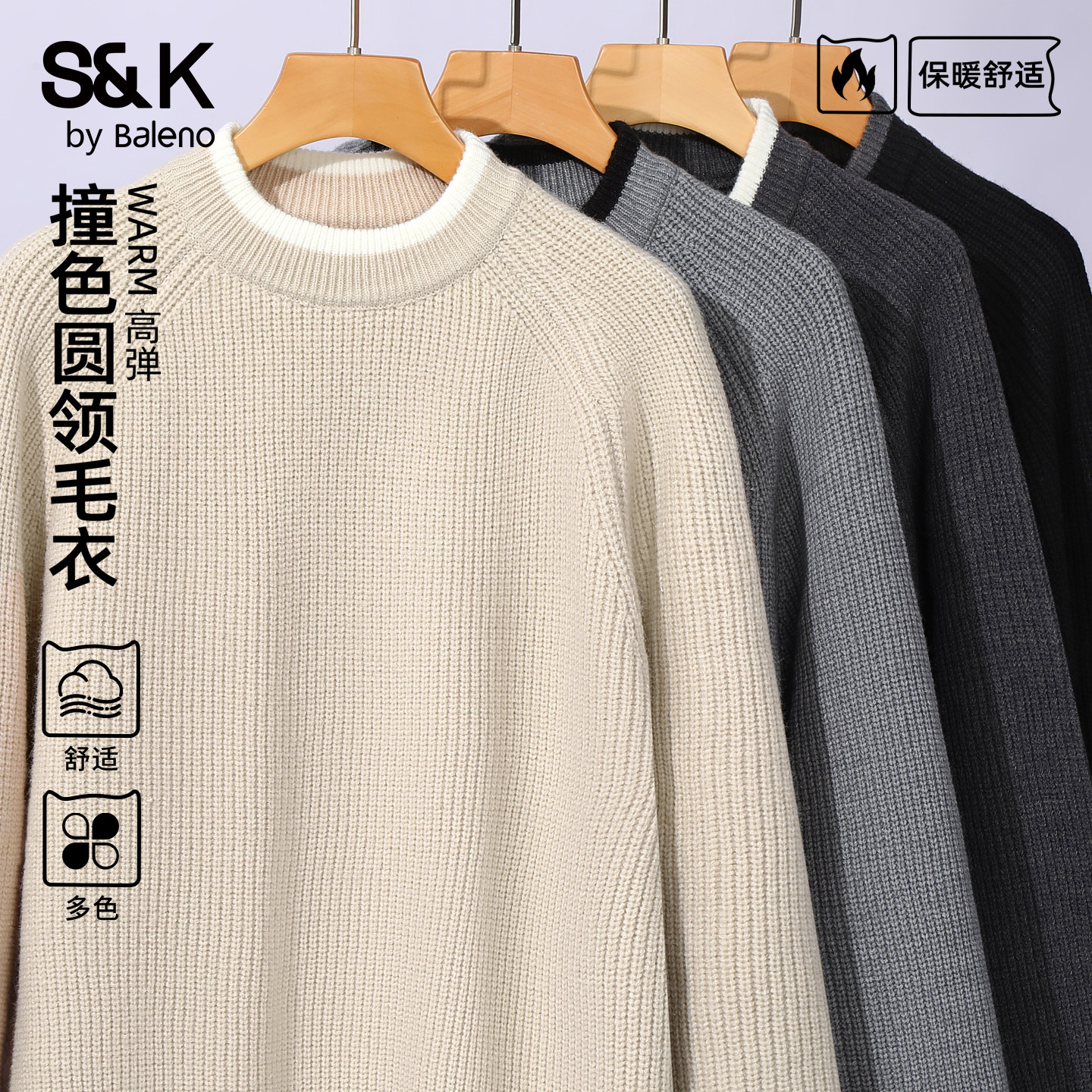 班尼路S&K冬季撞色圆领毛衣男款