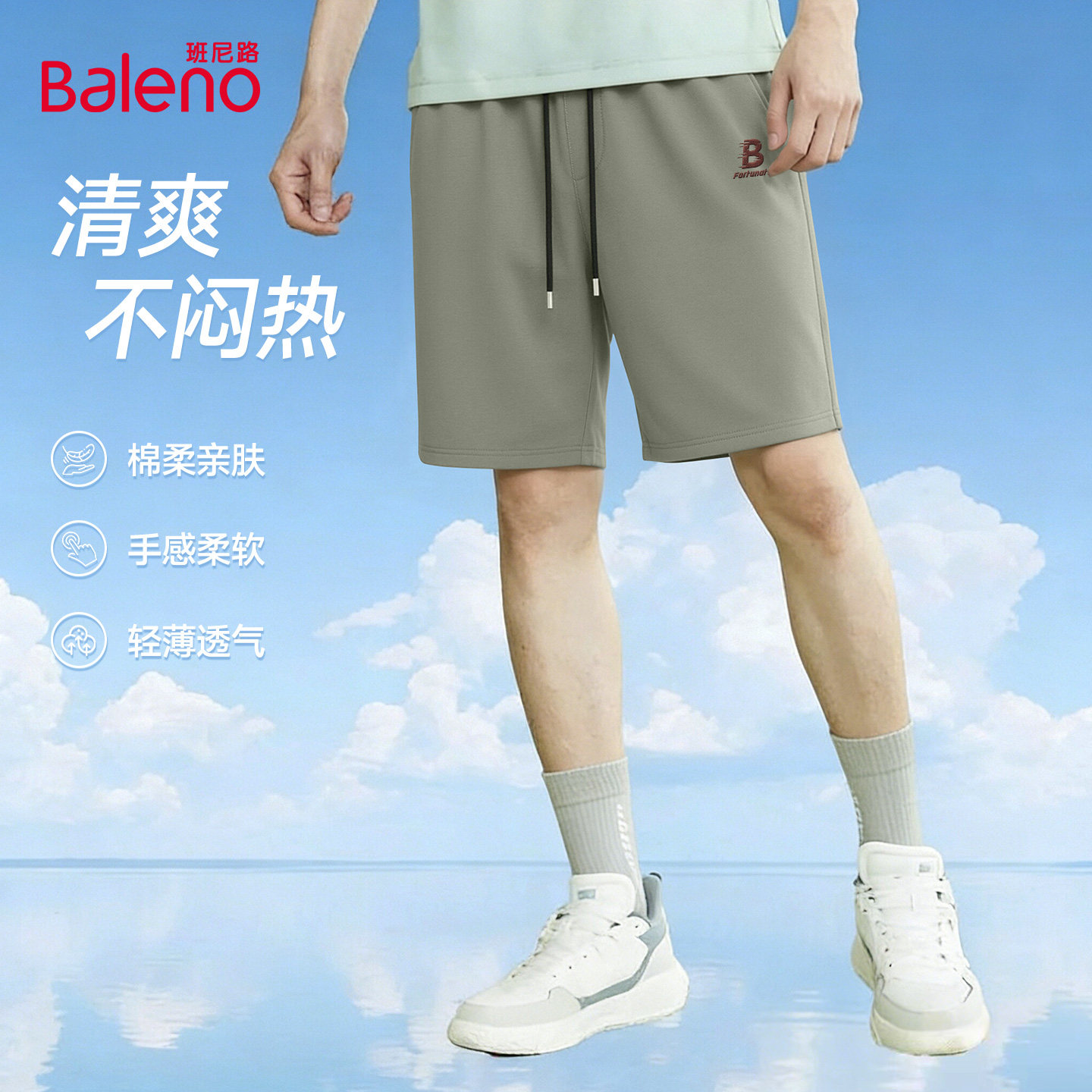 班尼路青少年运动短裤男款夏季清爽休闲直筒裤松紧腰纯棉裤子男A