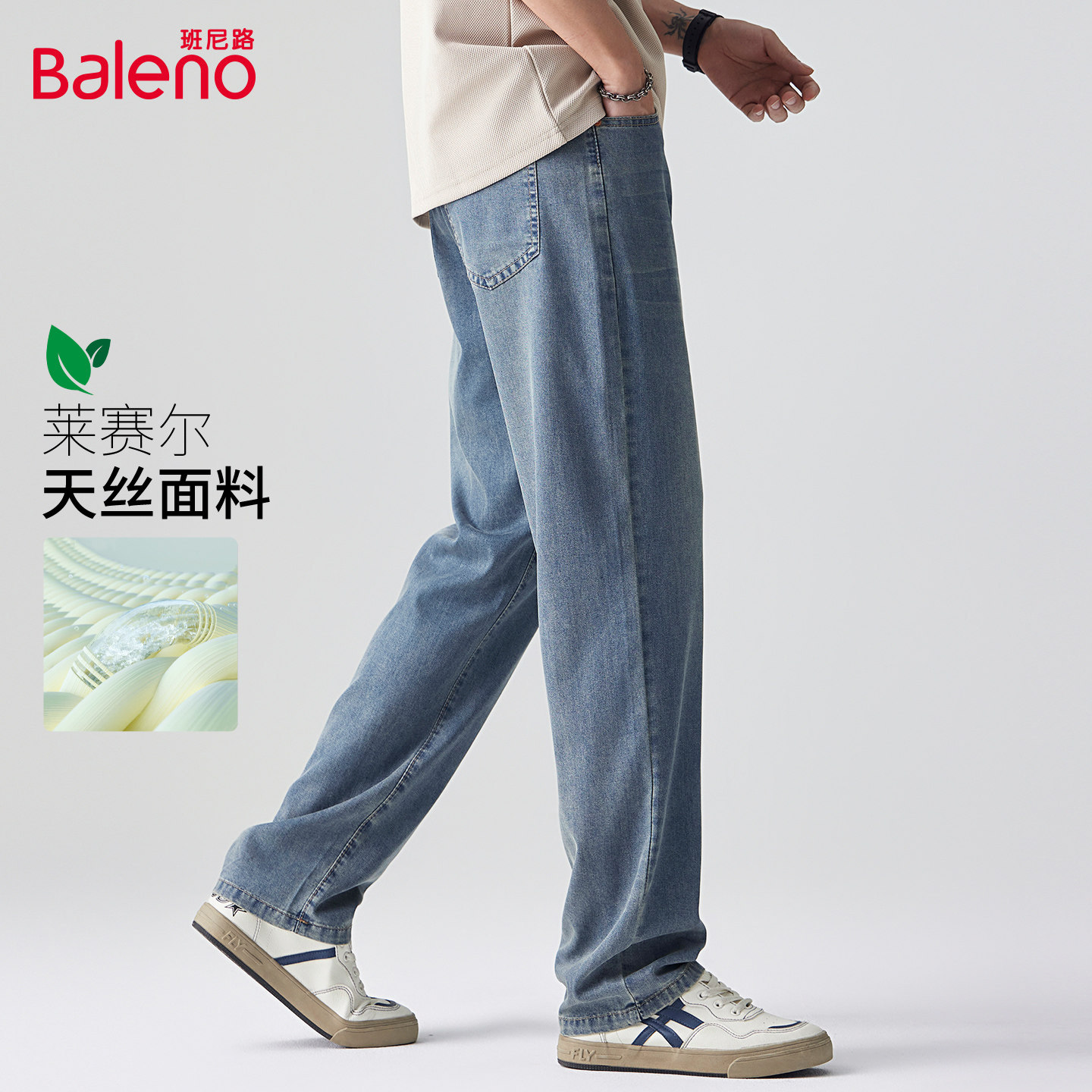 班尼路夏季天丝莱赛尔牛仔裤男夏薄款2026新款男裤直筒宽松裤子YS
