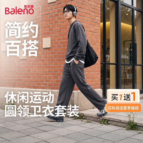 班尼路卫衣套装男秋季26新款圆领