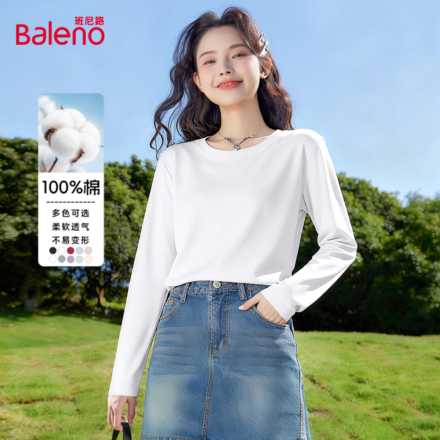 班尼路白色长袖T恤女款2025秋冬新款柔软亲肤通勤内搭上衣打底衫N