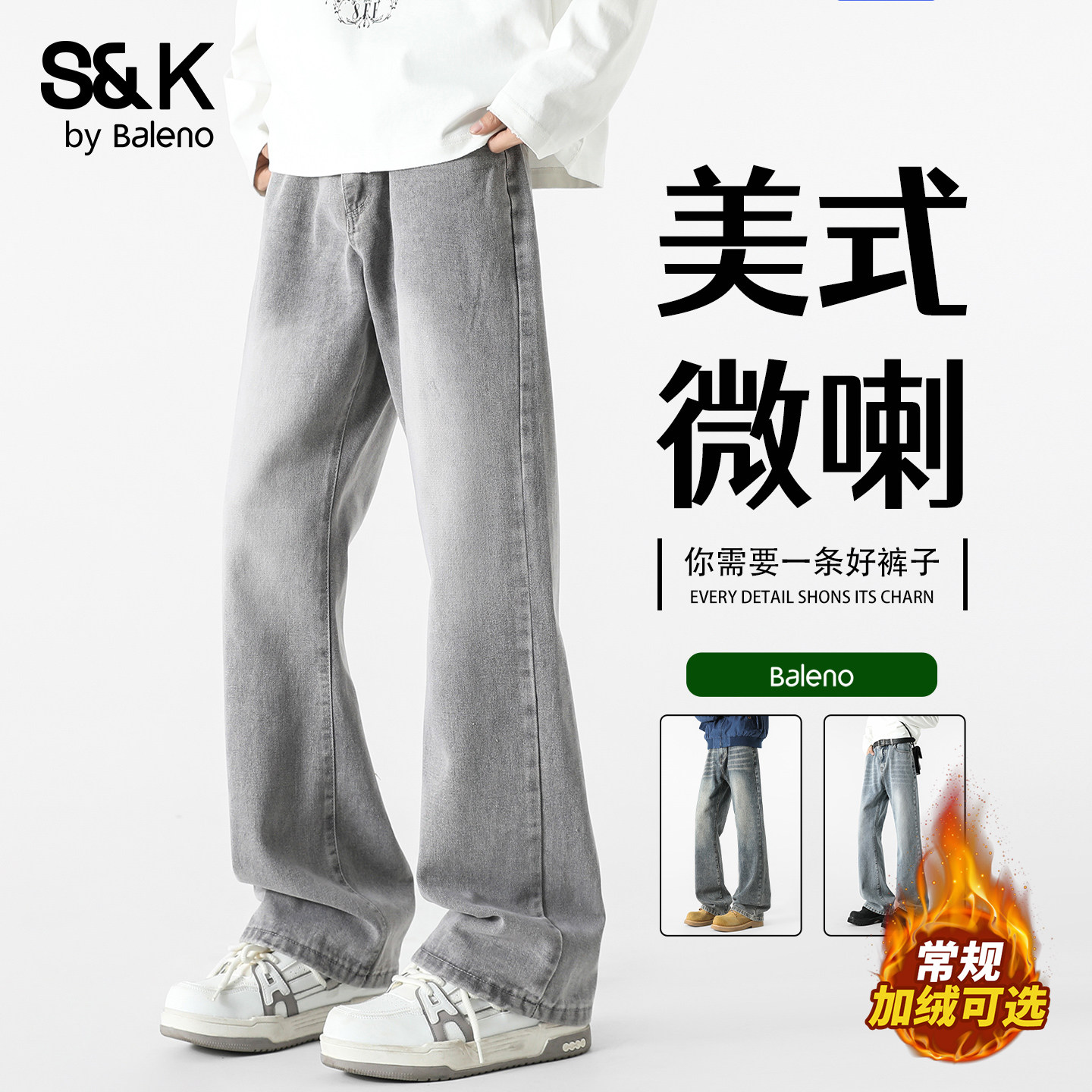 班尼路SK美式加绒阔腿牛仔裤男宽松长裤高街风微喇保暖亲肤裤子YS,男装,牛仔裤,淘宝优惠券,粉丝福利购,淘宝优惠卷