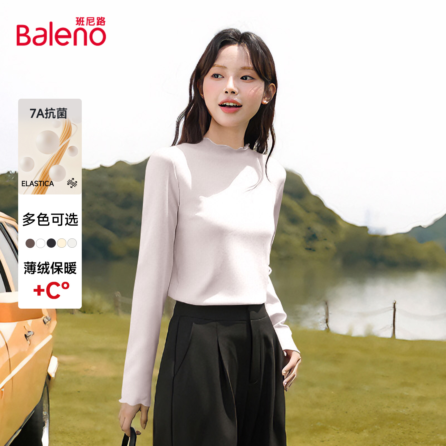 班尼路仿德绒7A抗菌打底衫女