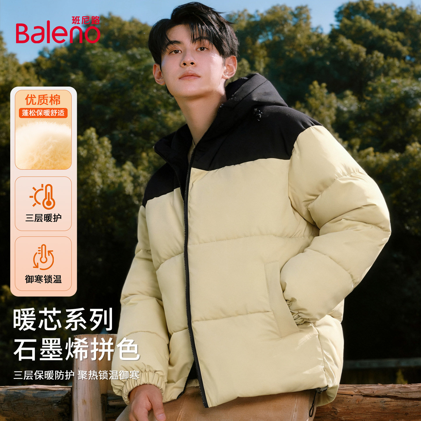 班尼路短款连帽保暖棉服男款冬季