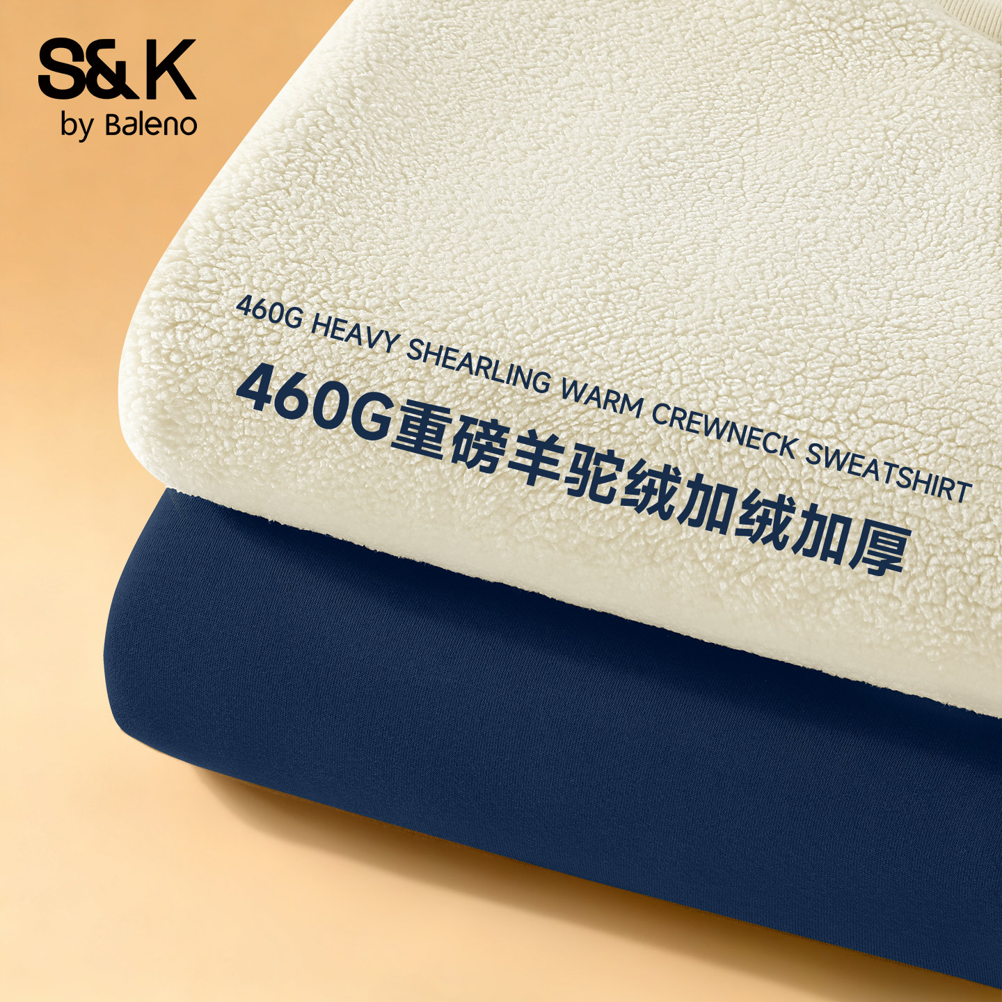 班尼路S&K重磅羊羔绒圆领卫衣男