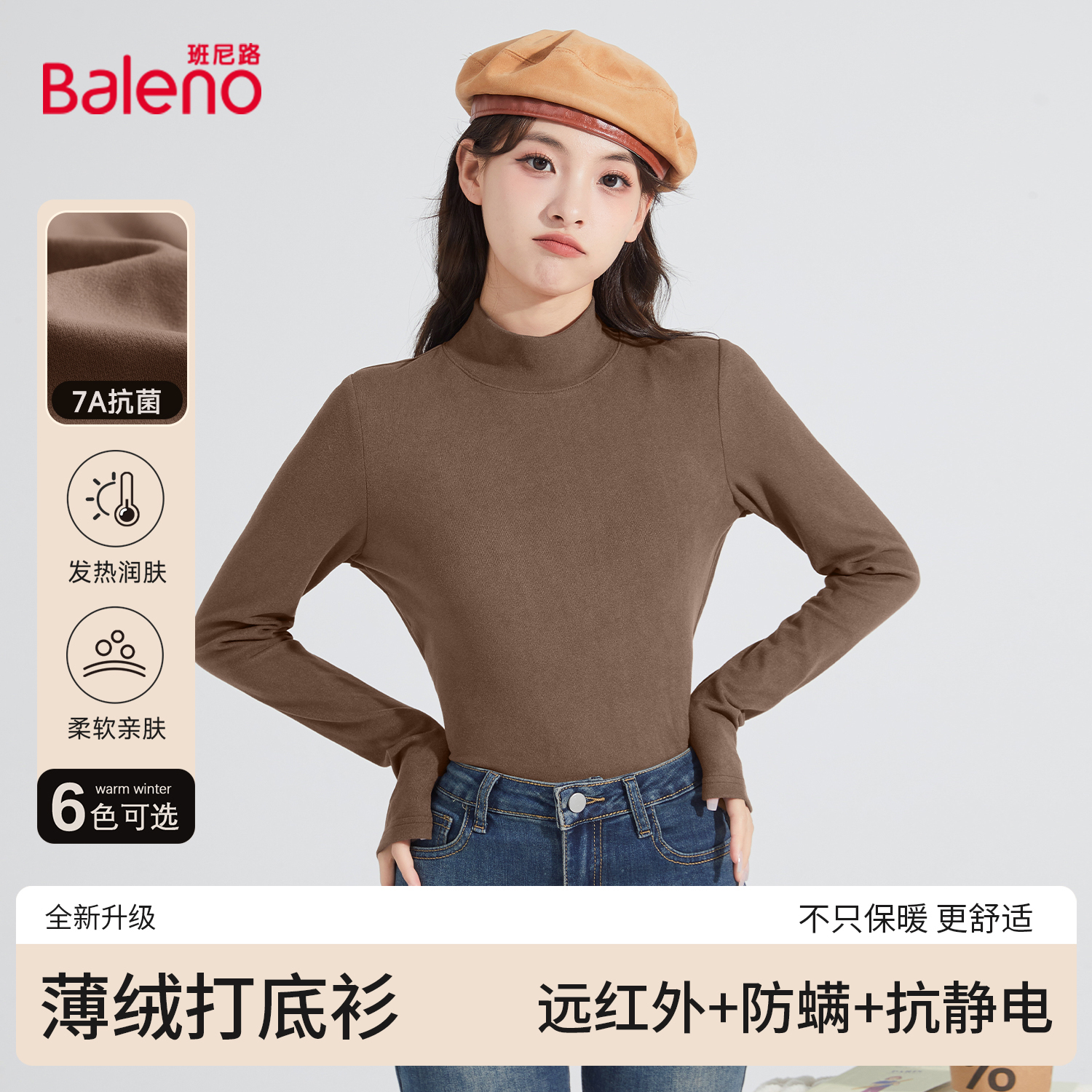 班尼路半高领薄绒打底衫女2025秋冬新款修身显瘦内搭上衣长袖t恤Q