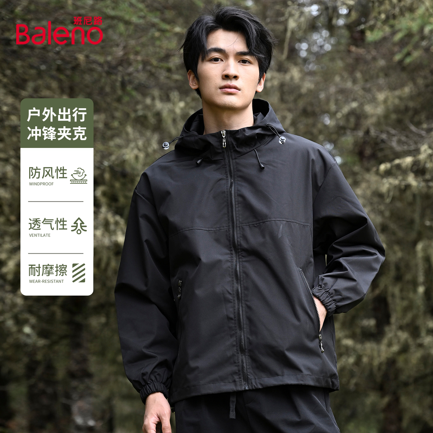 班尼路秋季新款男士户外冲锋外套